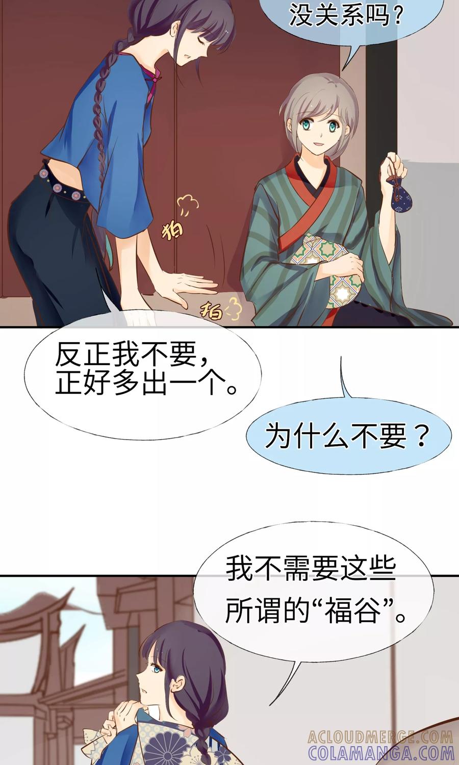 《稻神物语》第6话 福谷 第13页