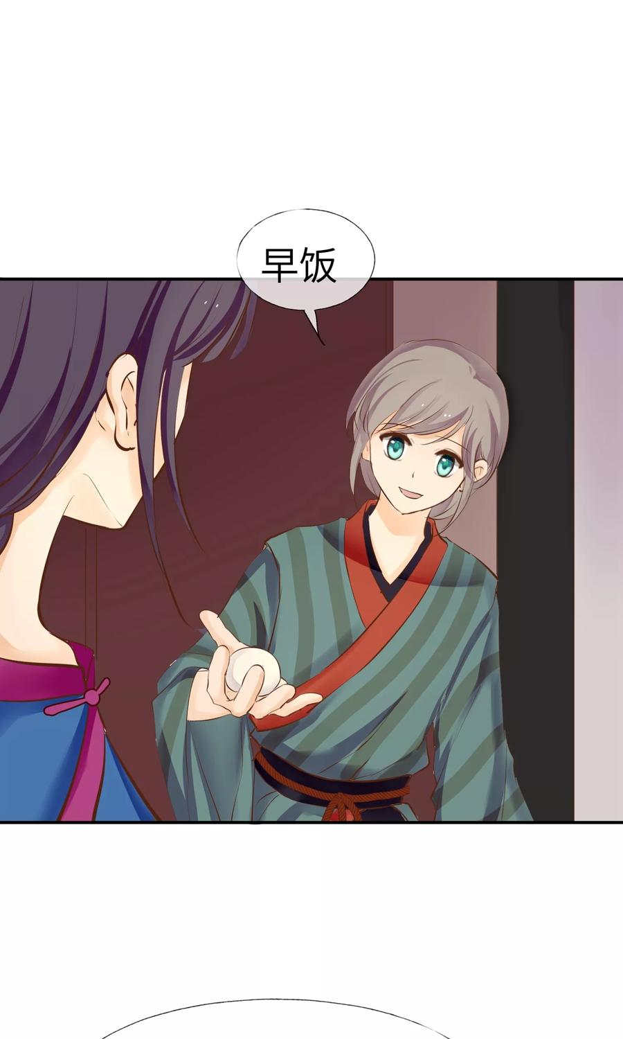 《稻神物语》第6话 福谷 第8页