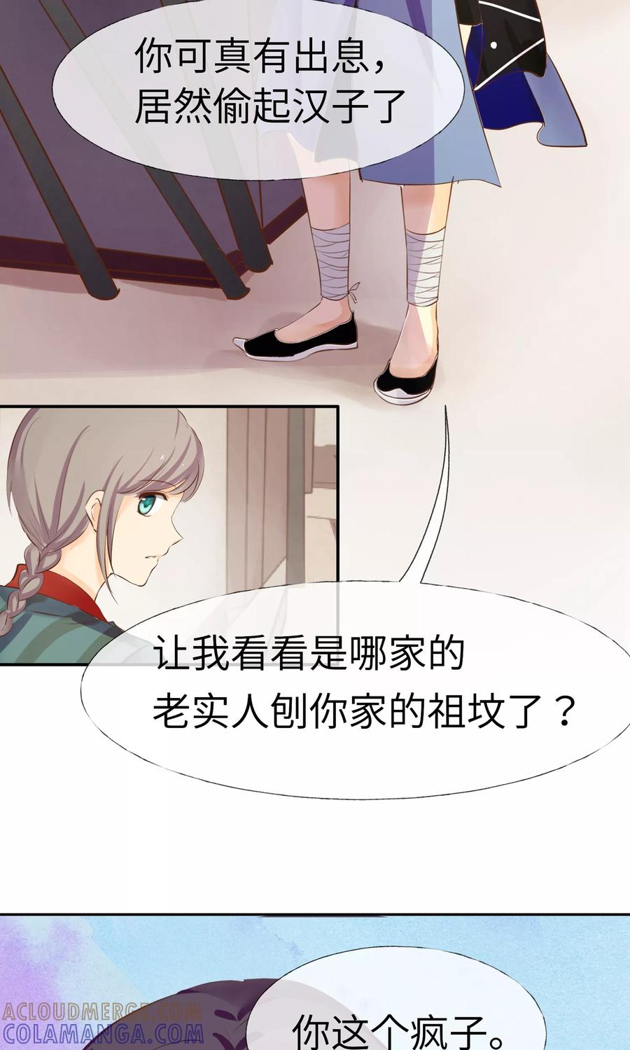 《稻神物语》第6话 福谷 第25页