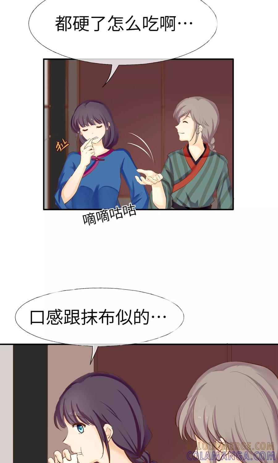 《稻神物语》第6话 福谷 第9页