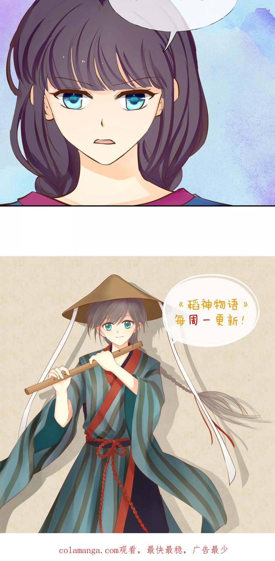 《稻神物语》第6话 福谷 第26页