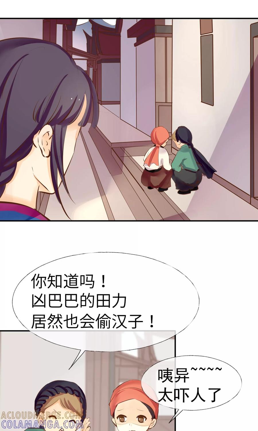 《稻神物语》第6话 福谷 第17页