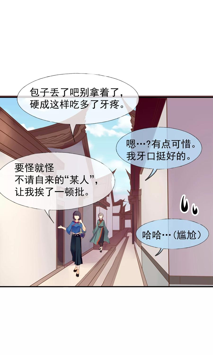 《稻神物语》第6话 福谷 第16页