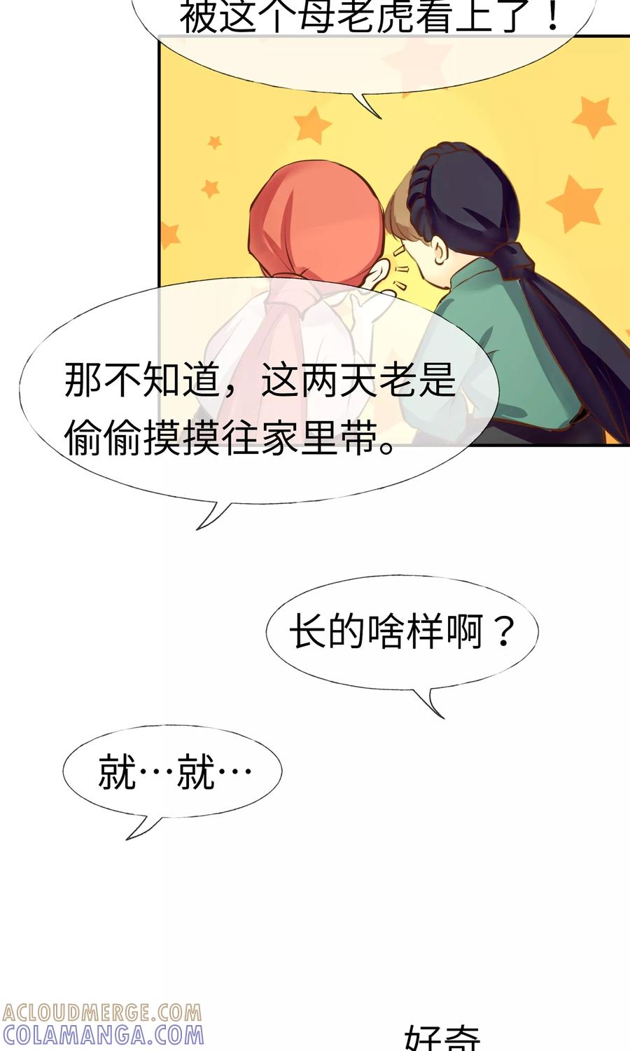 《稻神物语》第6话 福谷 第19页