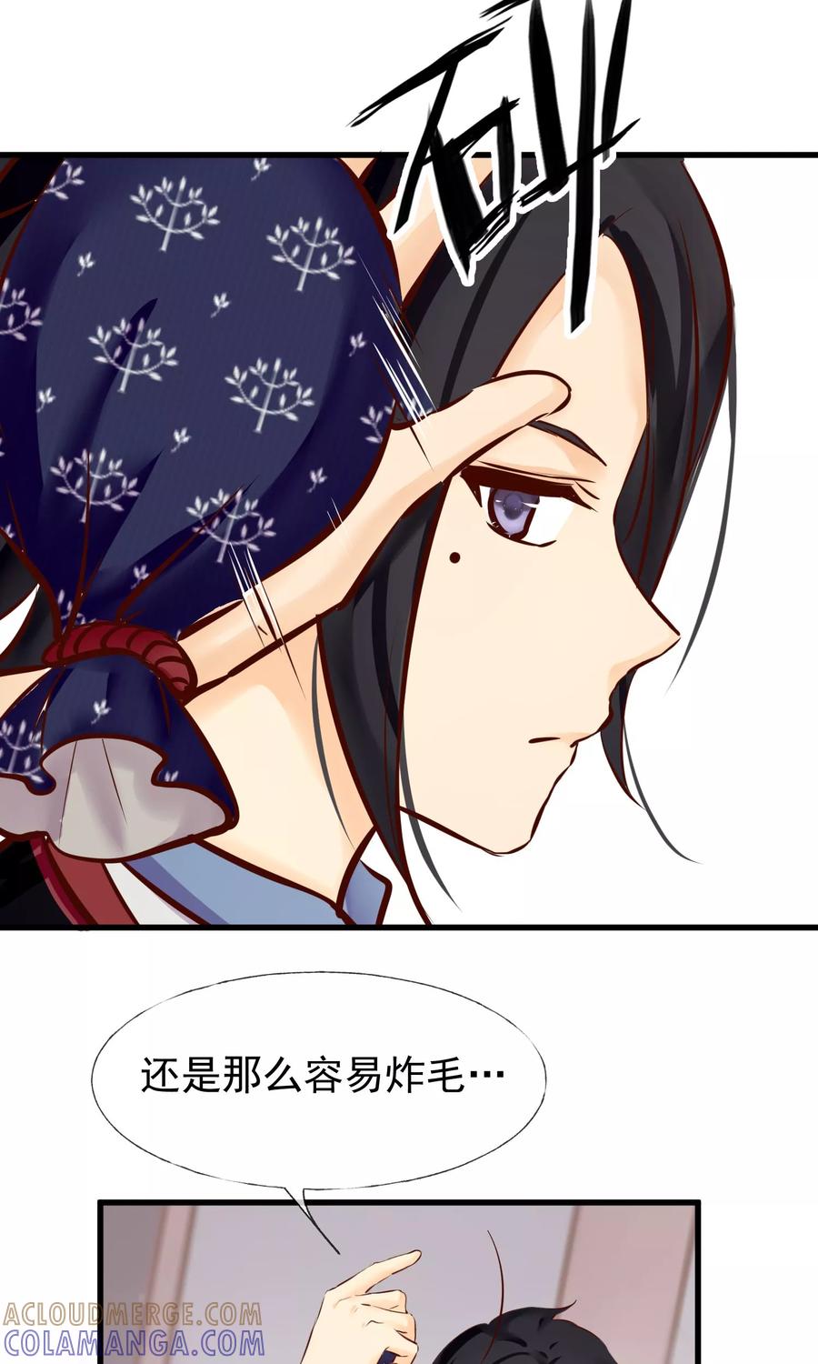 《稻神物语》第7话 百无一用是女生 第15页