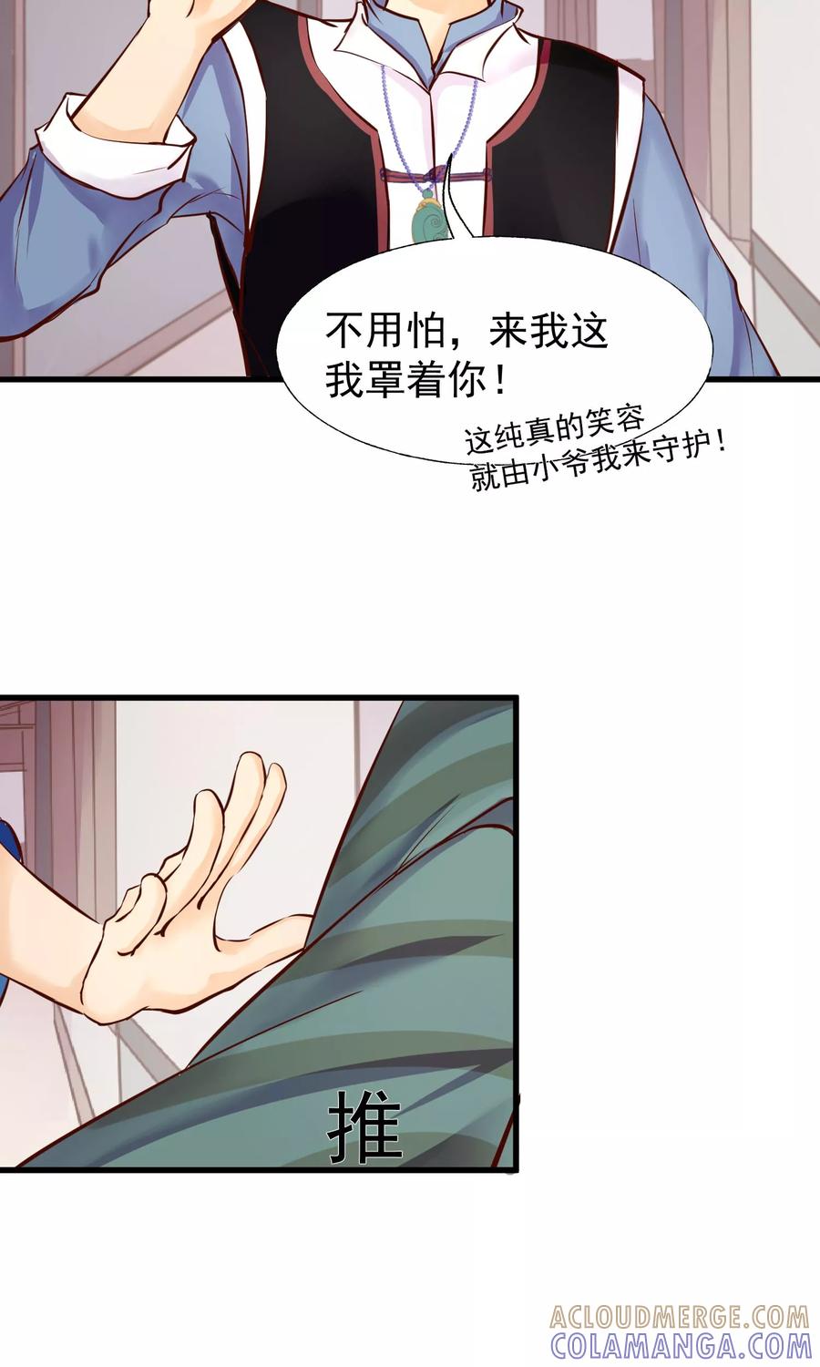 《稻神物语》第7话 百无一用是女生 第9页