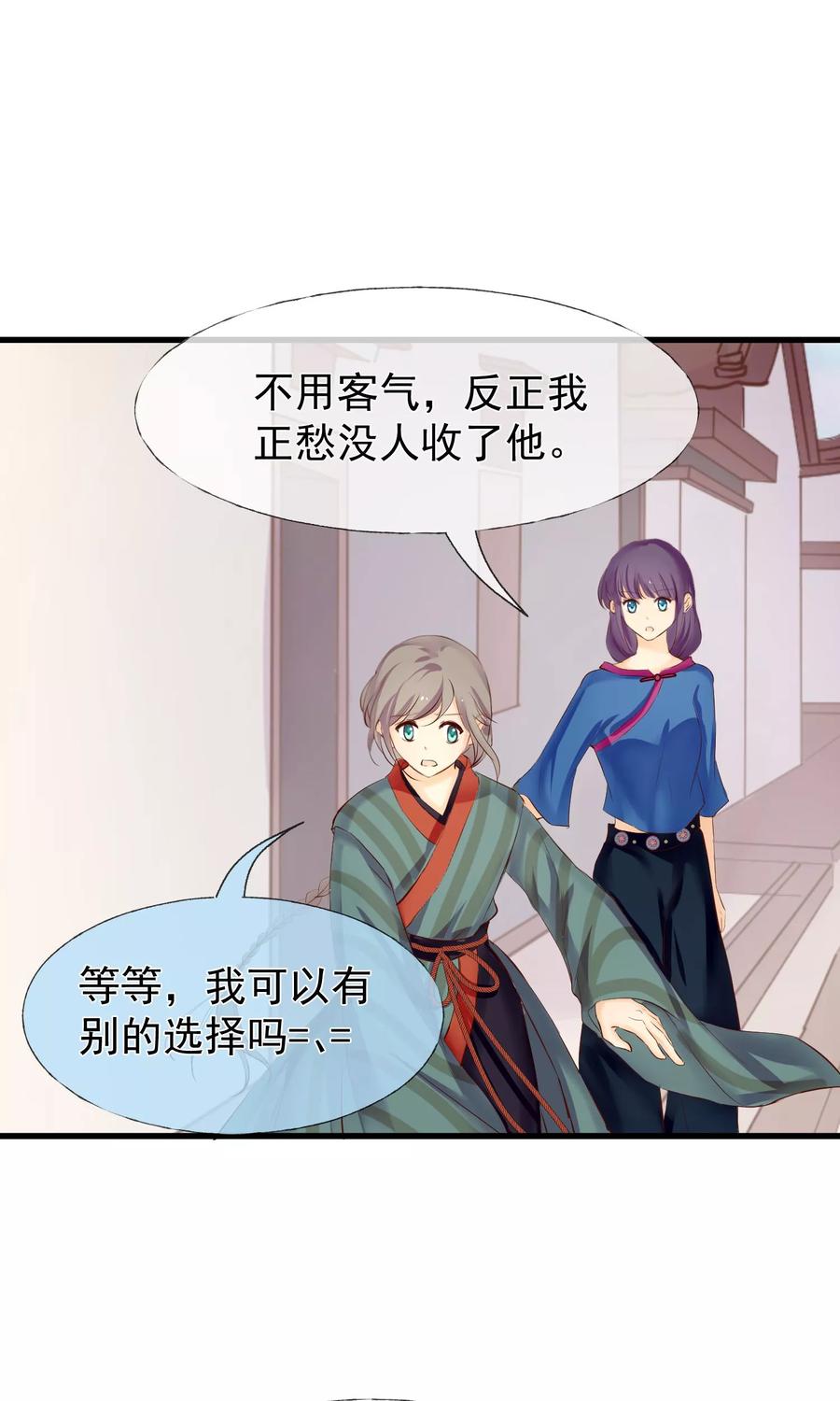 《稻神物语》第7话 百无一用是女生 第10页
