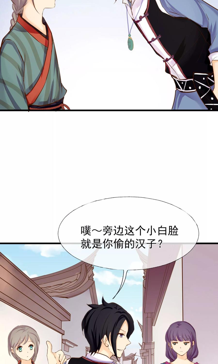 《稻神物语》第7话 百无一用是女生 第4页