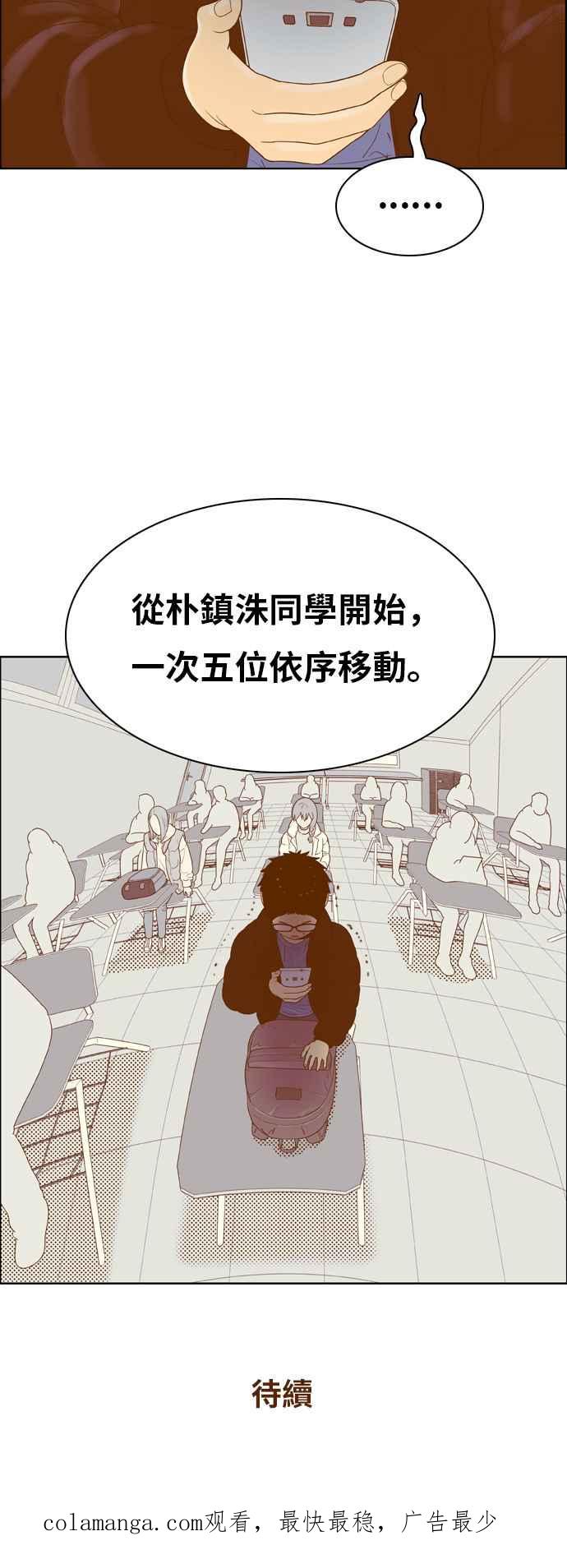 《我的保镳女友》[第170话] 决战之日 8 第45页