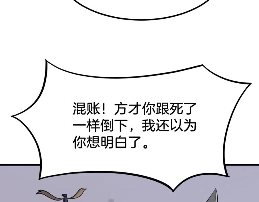 《重生不死尊》第196话 刻骨铭心的痛苦 第31页