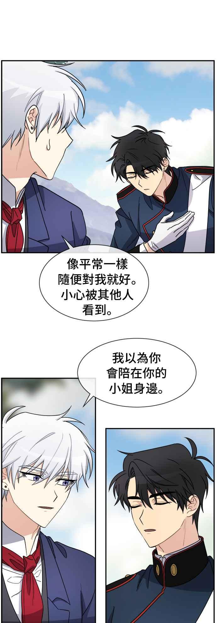 《皇太子妃101》第32话 第54页