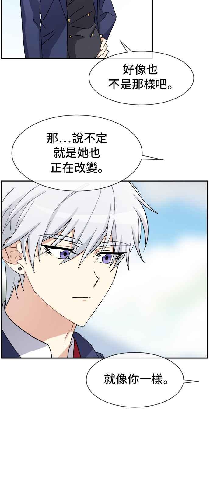 《皇太子妃101》第32话 第57页