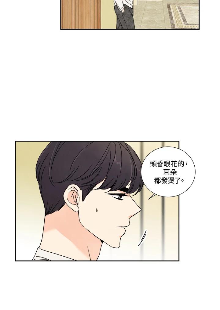 《纵然心痛》第33话 第54页