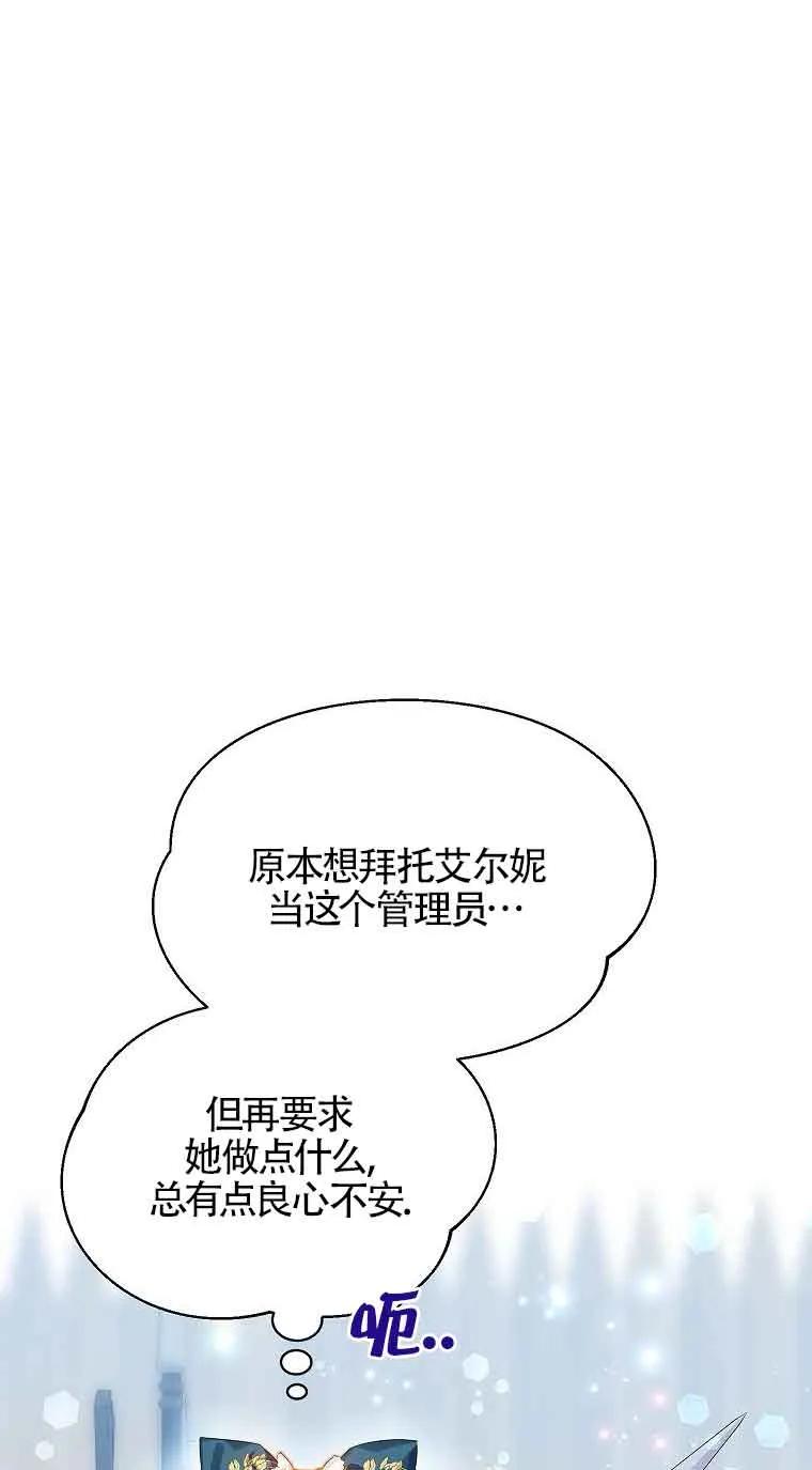 《恶棍家族的继承女》第36话 第47页