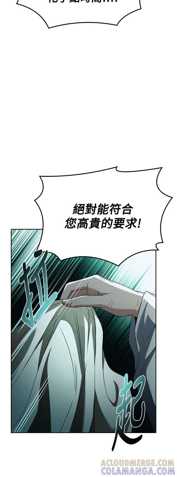 《异世界的美味魔法》第40话 第70页