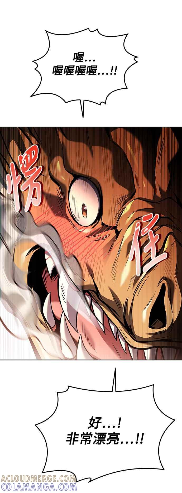 《异世界的美味魔法》第40话 第73页