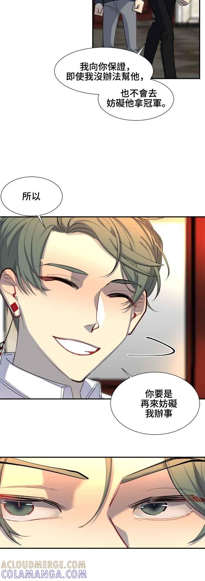 《变身外套》[第51话] 攻击2 第15页
