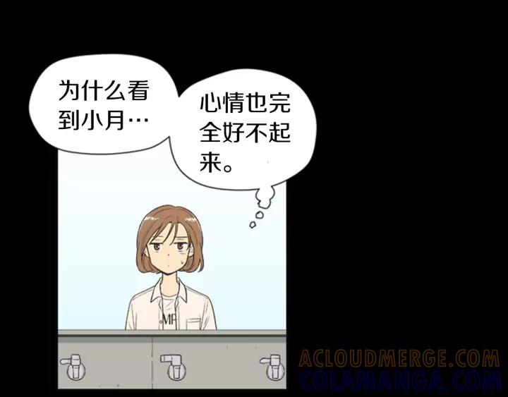 《不能恋爱的房间》第63话 我不是为了钱 第85页
