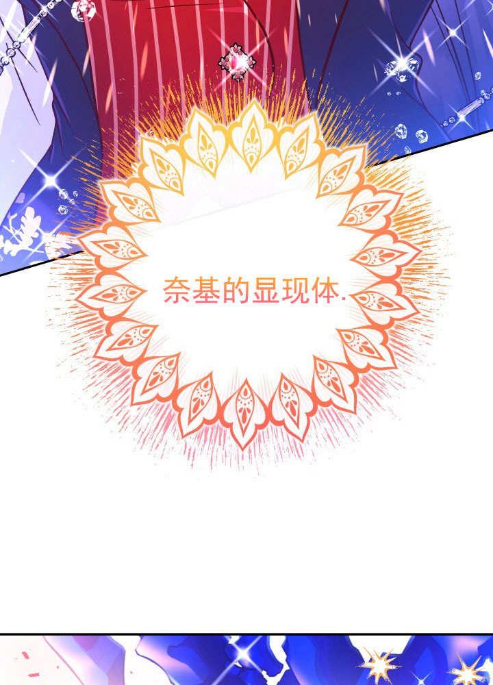 《海军上将的怪物妻子》第68话 第95页