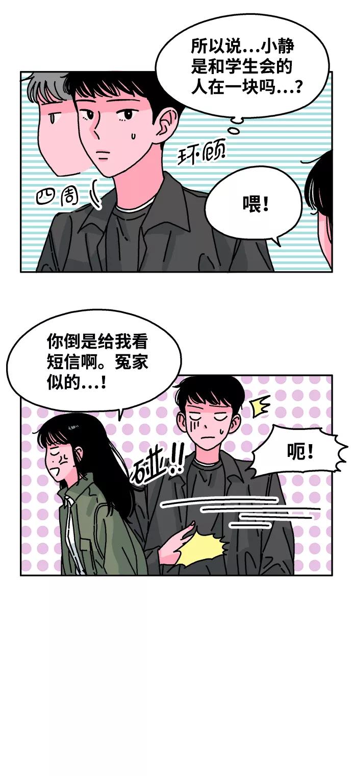 《隔壁的青梅竹马》第81话 第10页