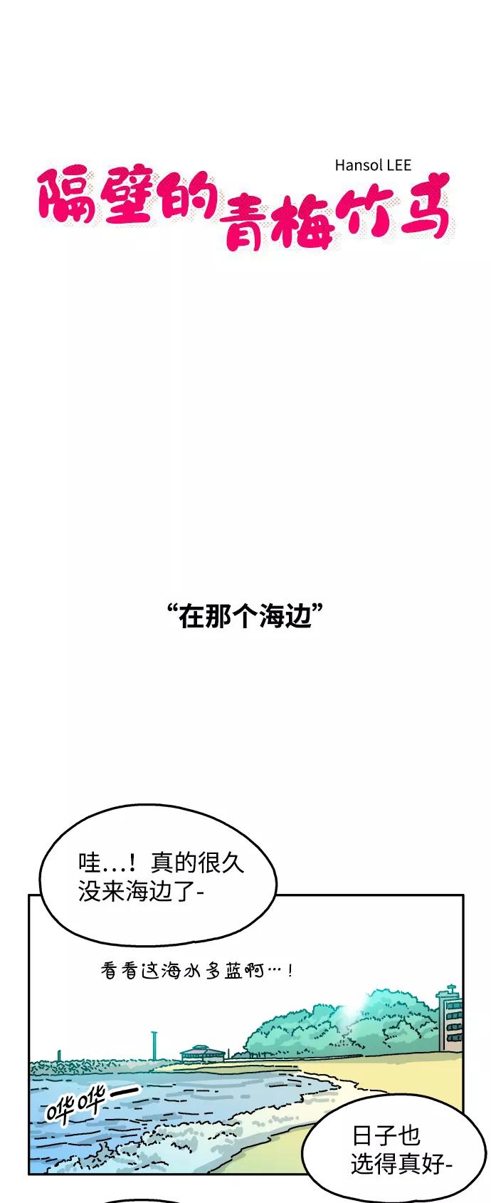 《隔壁的青梅竹马》第81话 第8页
