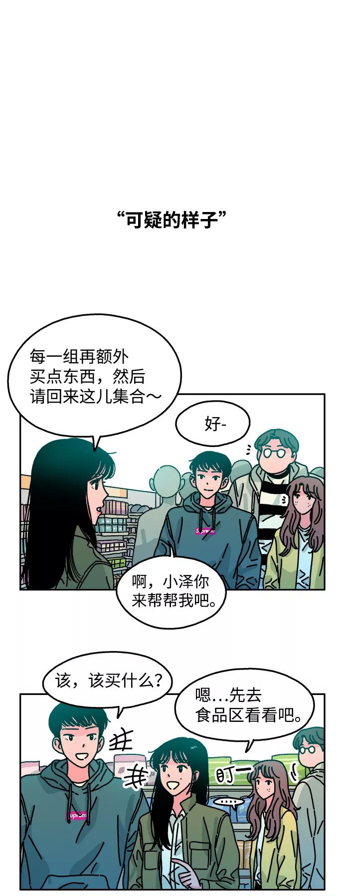 《隔壁的青梅竹马》第81话 第20页