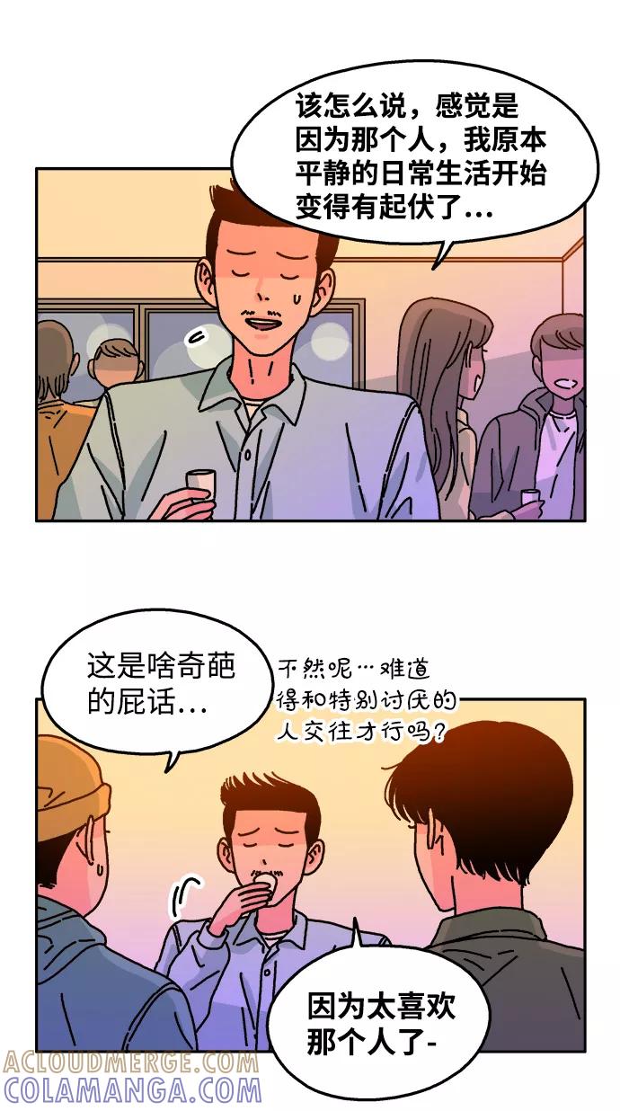 《隔壁的青梅竹马》第81话 第3页
