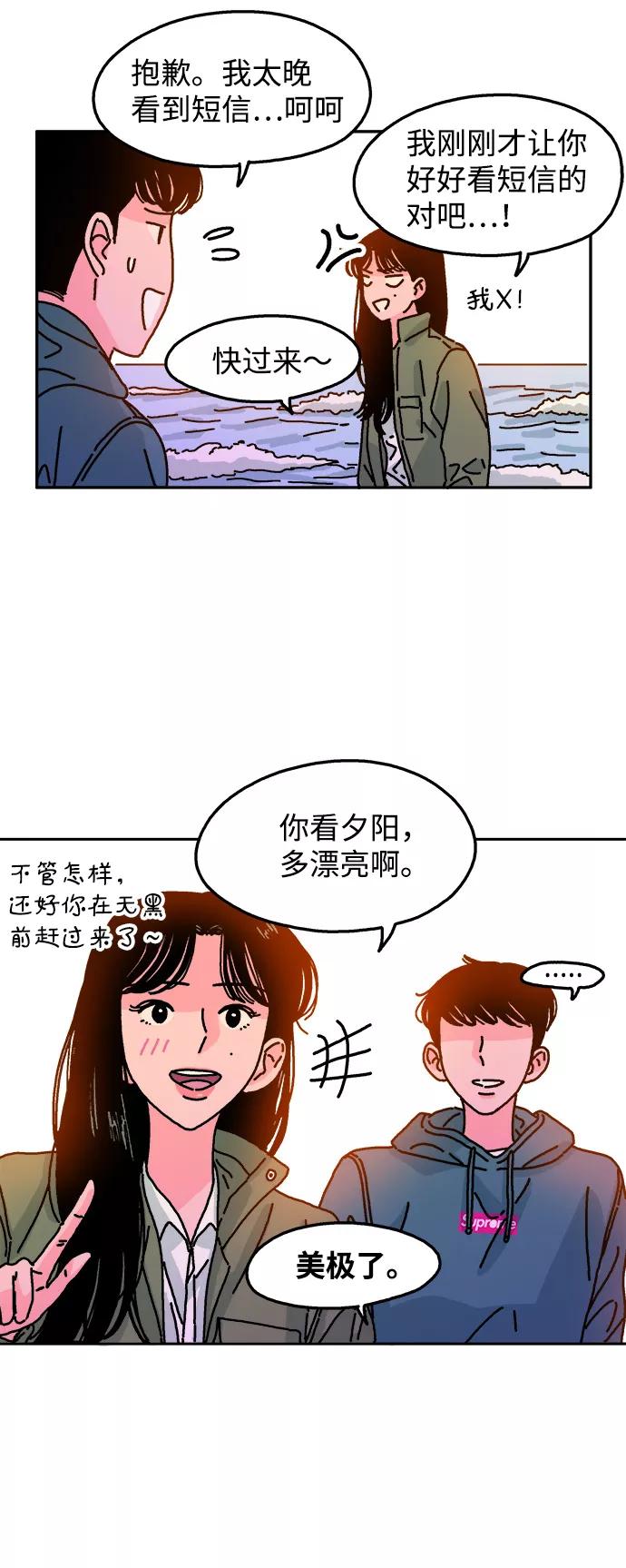 《隔壁的青梅竹马》第81话 第30页