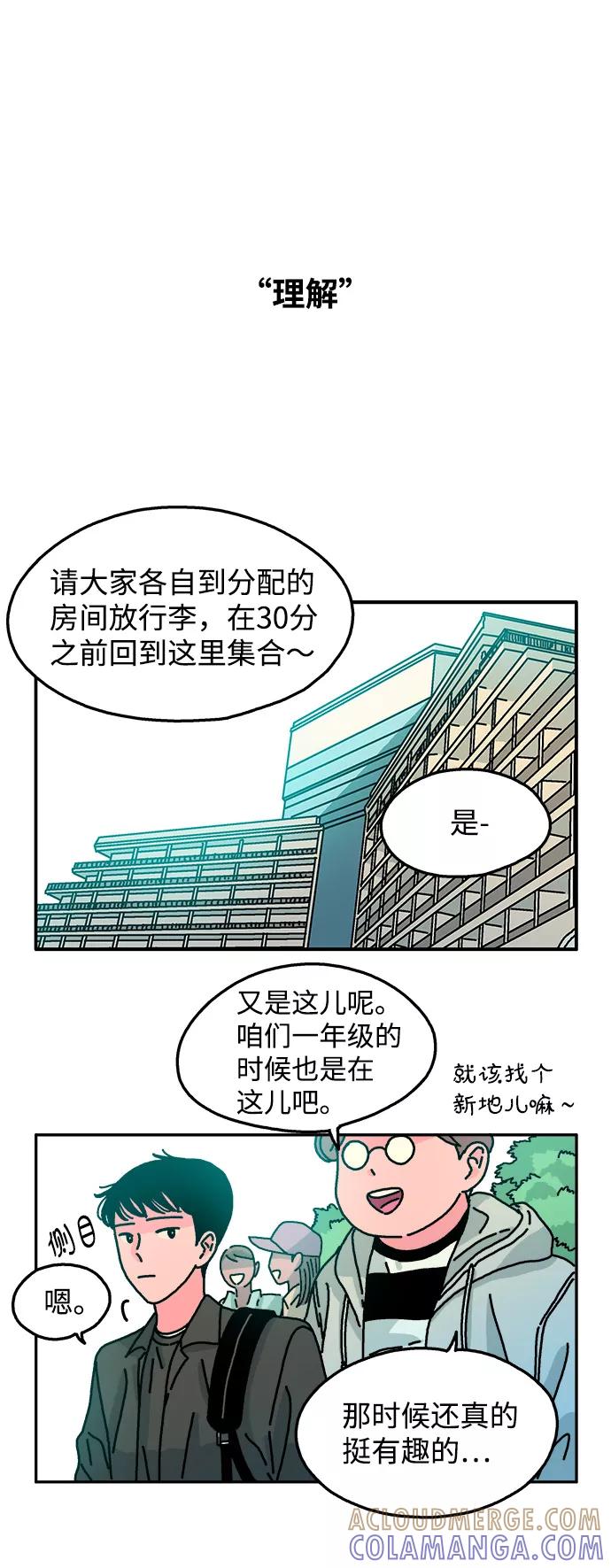 《隔壁的青梅竹马》第81话 第5页