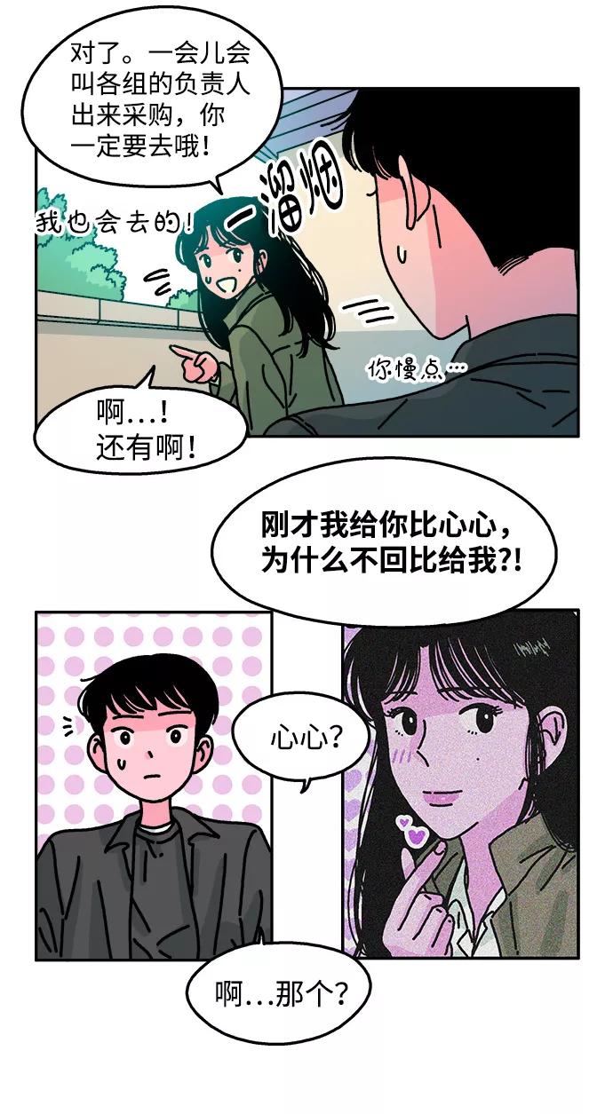 《隔壁的青梅竹马》第81话 第18页