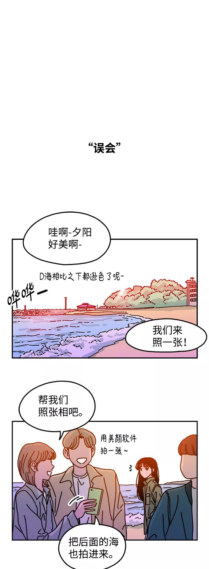 《隔壁的青梅竹马》第81话 第28页