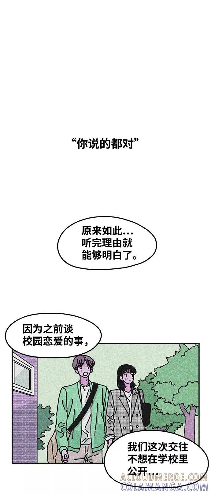 《隔壁的青梅竹马》第81话 第25页