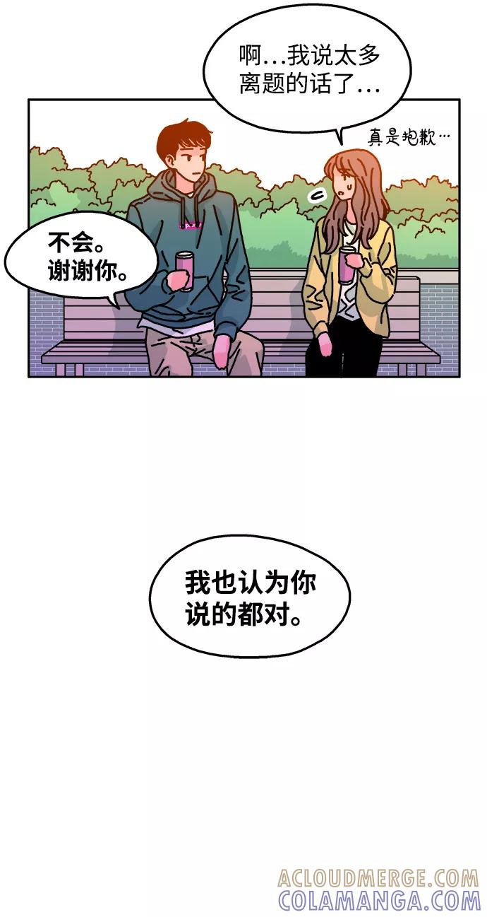 《隔壁的青梅竹马》第81话 第27页