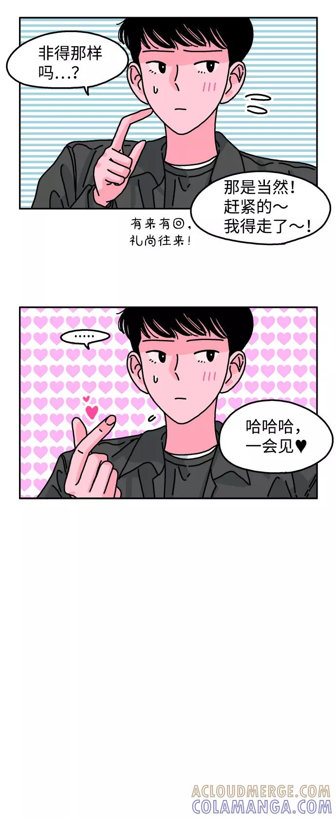 《隔壁的青梅竹马》第81话 第19页