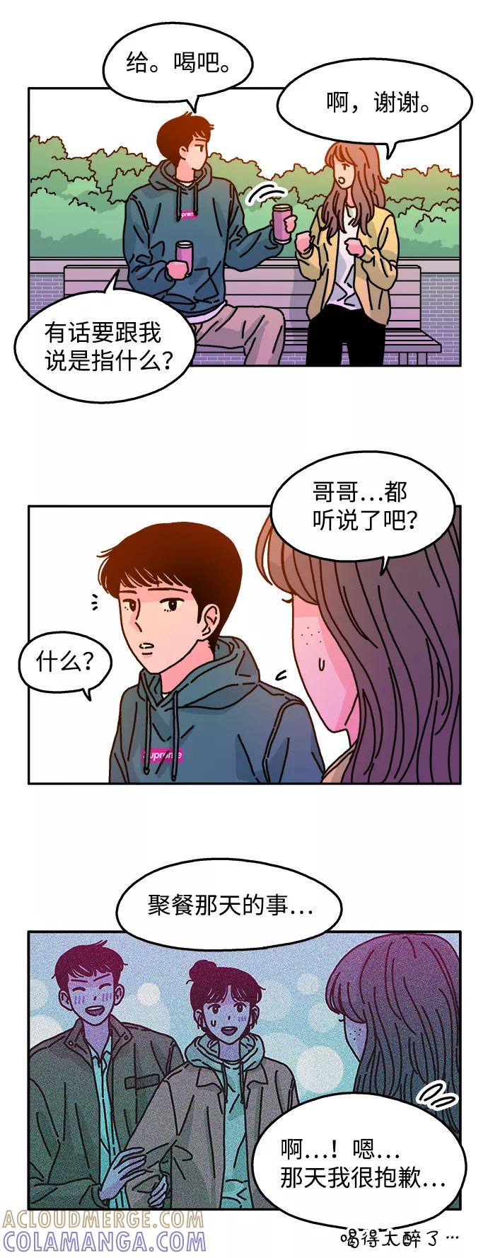 《隔壁的青梅竹马》第81话 第23页