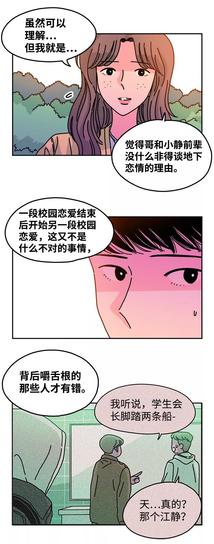 《隔壁的青梅竹马》第81话 第26页