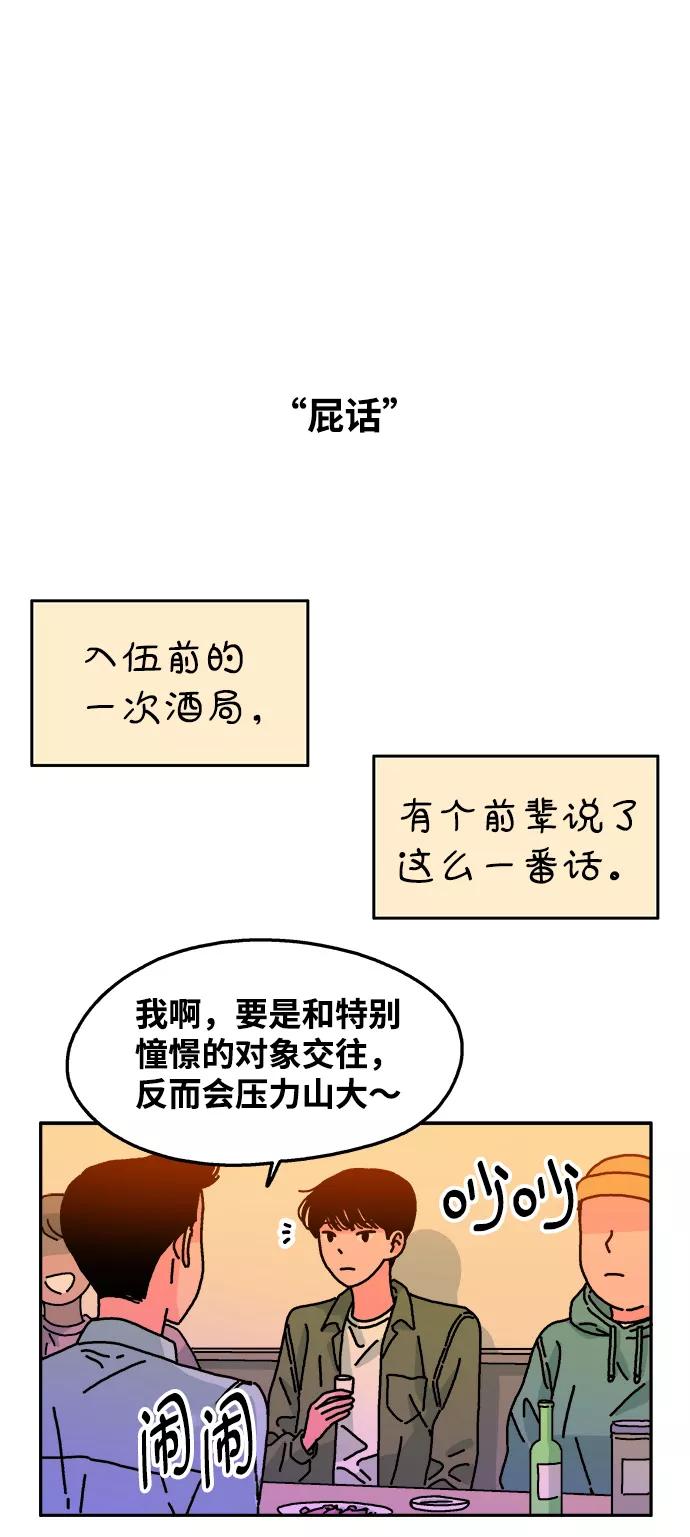 《隔壁的青梅竹马》第81话 第2页
