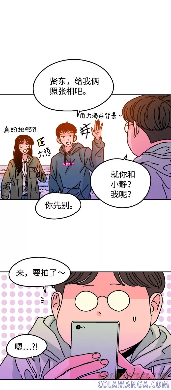 《隔壁的青梅竹马》第81话 第33页