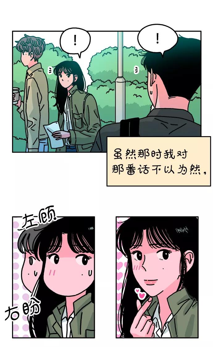 《隔壁的青梅竹马》第81话 第6页