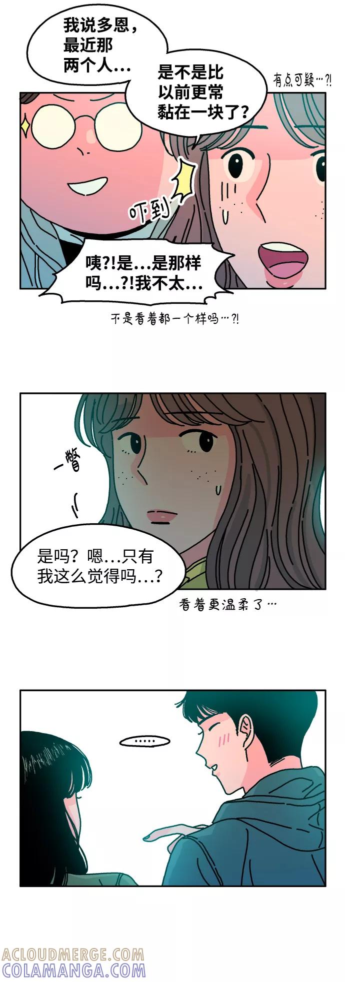 《隔壁的青梅竹马》第81话 第21页