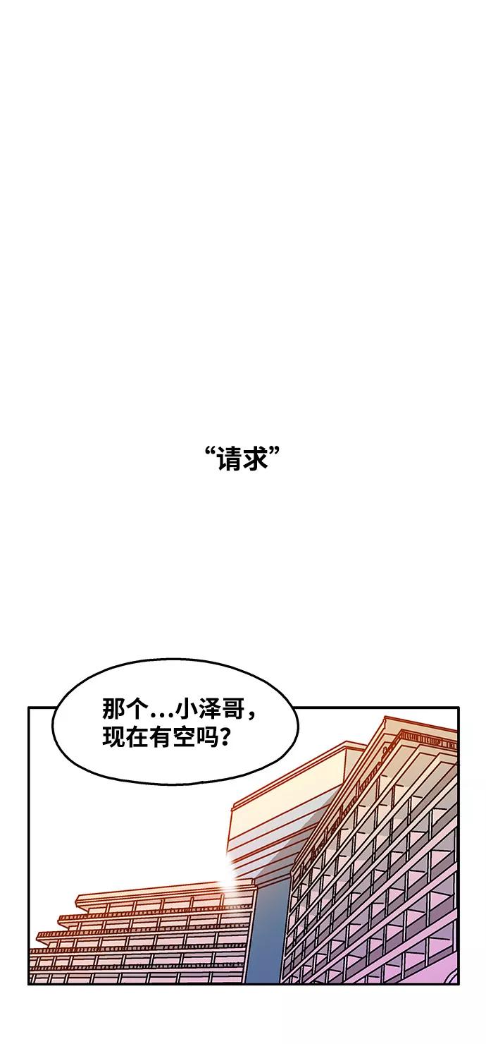 《隔壁的青梅竹马》第81话 第22页