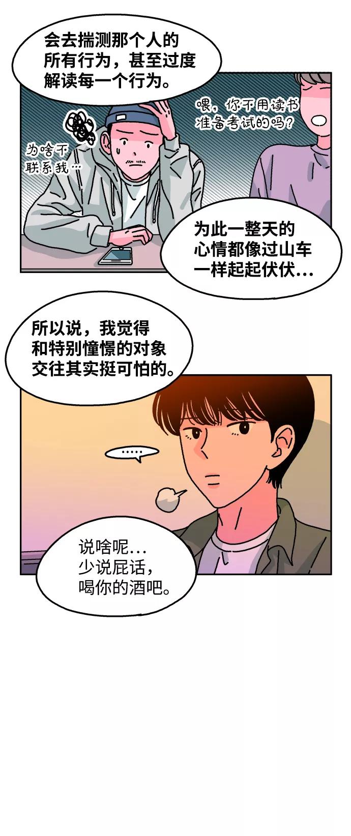 《隔壁的青梅竹马》第81话 第4页