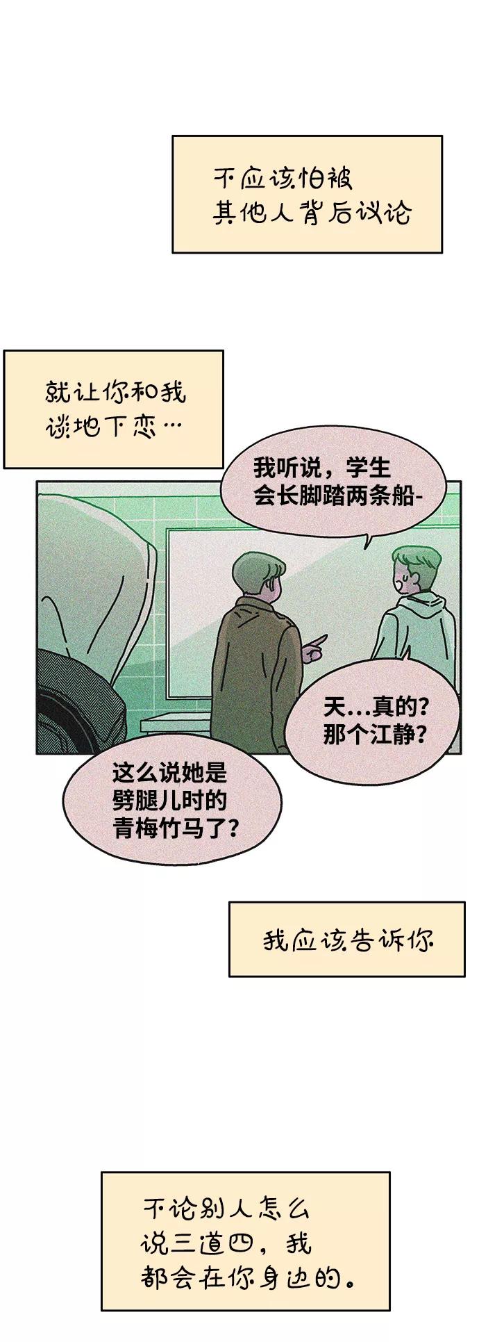 《隔壁的青梅竹马》第81话 第32页