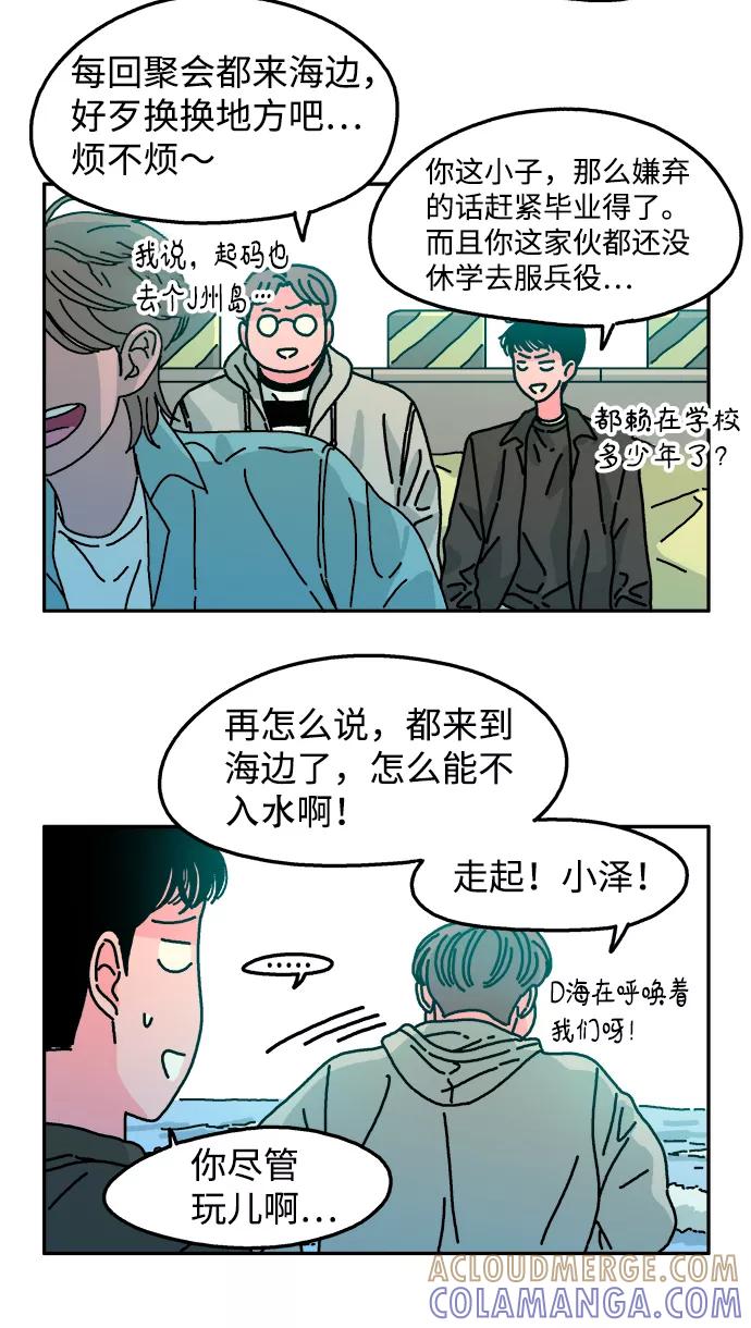 《隔壁的青梅竹马》第81话 第9页