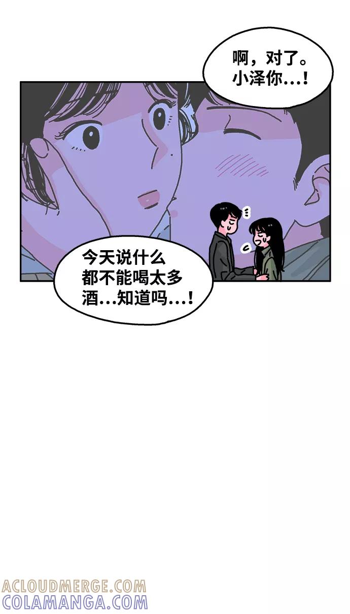 《隔壁的青梅竹马》第81话 第13页