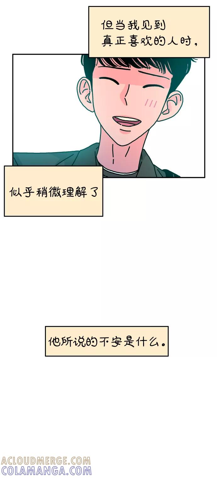 《隔壁的青梅竹马》第81话 第7页