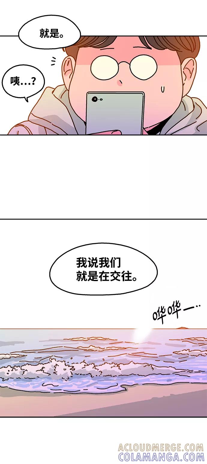 《隔壁的青梅竹马》第81话 第35页