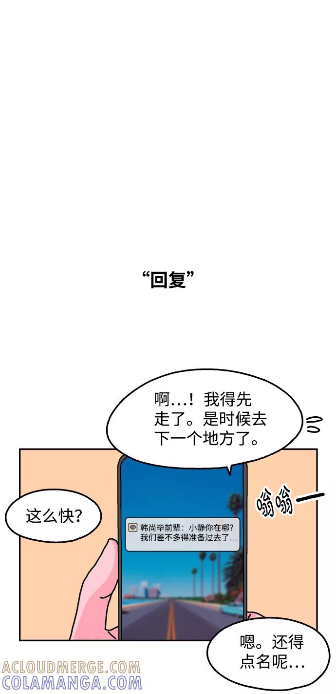 《隔壁的青梅竹马》第81话 第17页