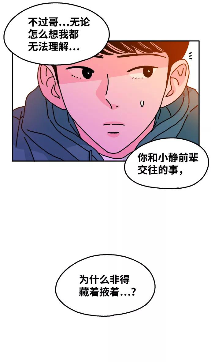 《隔壁的青梅竹马》第81话 第24页