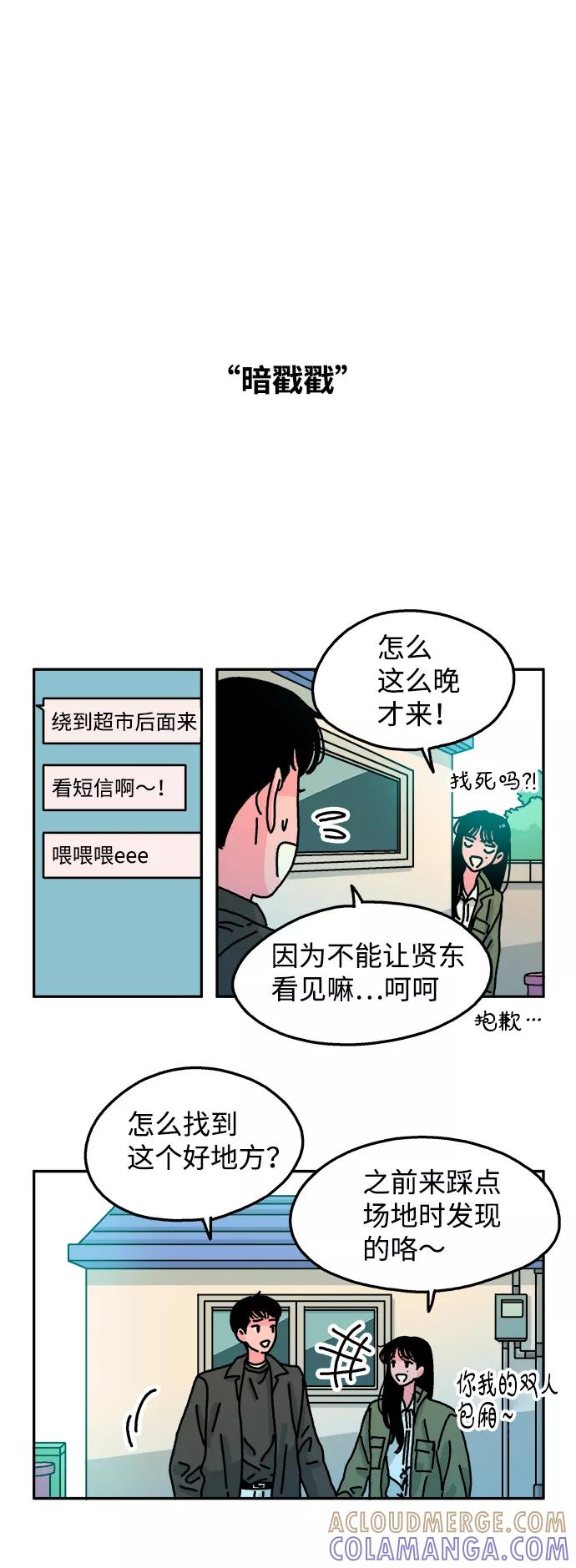 《隔壁的青梅竹马》第81话 第11页